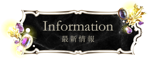 最新情報