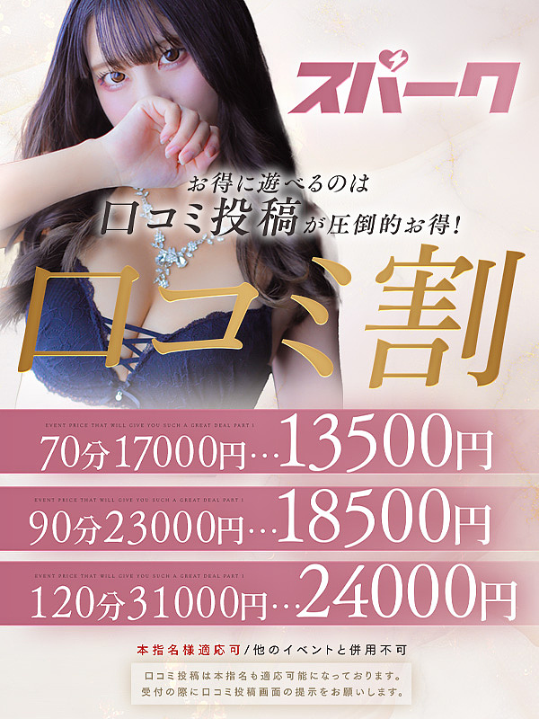 ■ -- 口コミ割で超お得♪ -- ■