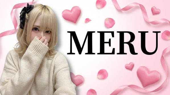 ★新人キャストご紹介★めるさんご案内♪