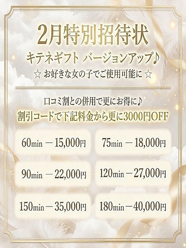 〜 2月の特別招待状特典 〜 