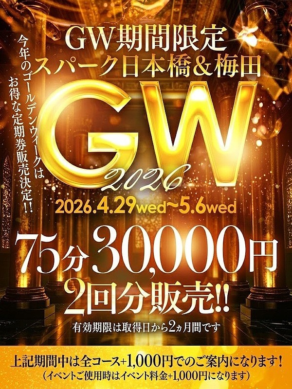 ★GW限定企画★