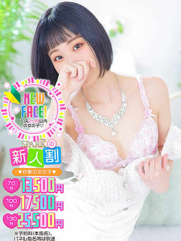 ～新人割で【まな】ちゃんとお得に遊べる～