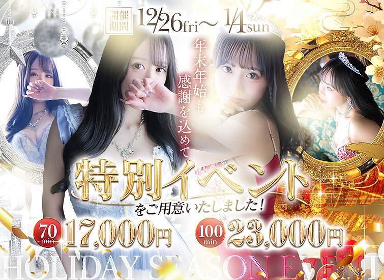日本橋　風俗　安い　年末年始