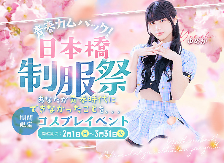 日本橋　風俗　安い