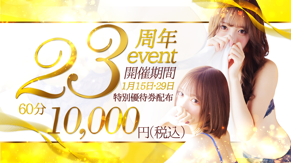 23周年記念イベント