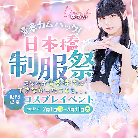 ～あの頃のドキドキ、 もう一度～