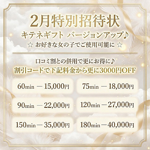 〜 2月の特別招待状特典 〜 