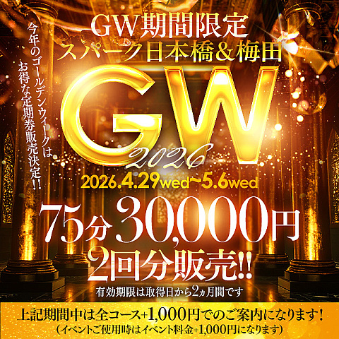 ★GW限定企画★