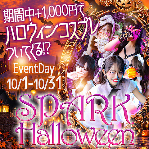 ★ハロウィンイベントでいつもと違うあの子と♡★