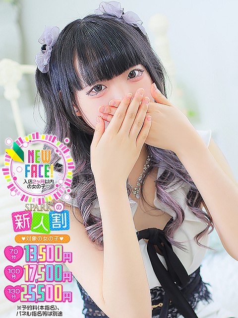 ～新人割でお得に遊べる～