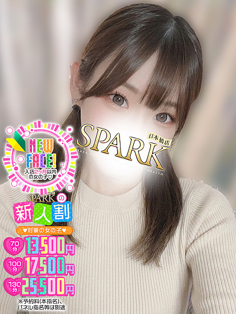 ～新人割で【さくら】ちゃんとお得に遊べる～