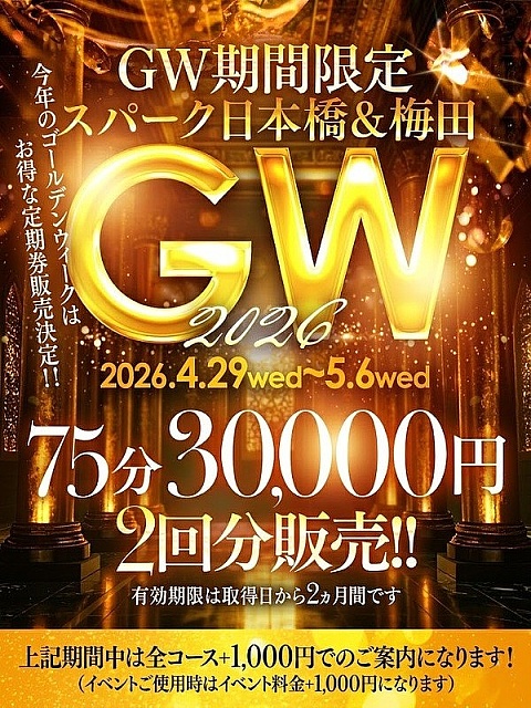 ★GW限定企画★